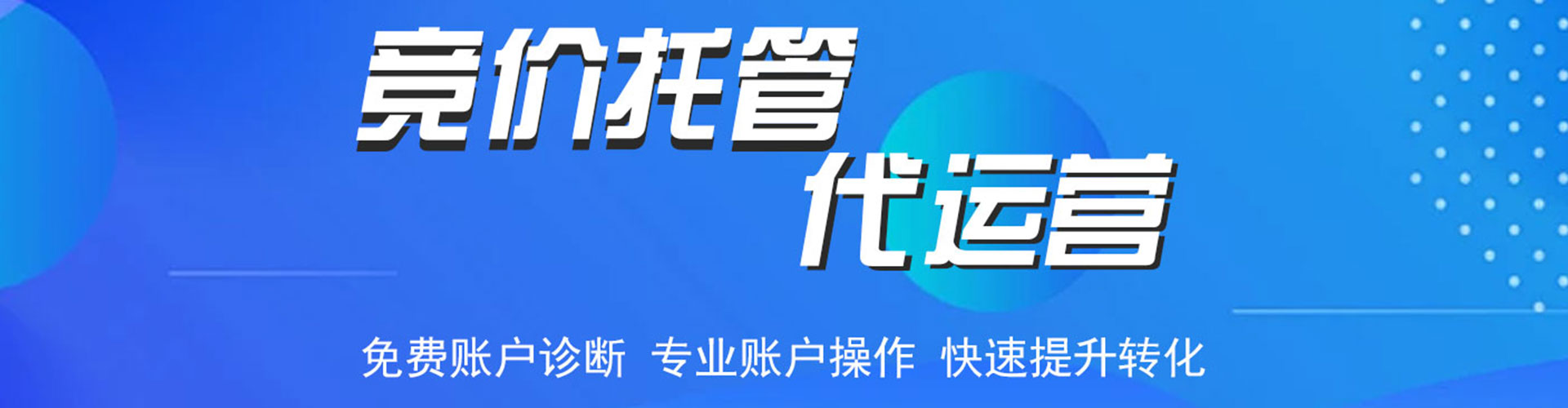 昌平sem托管